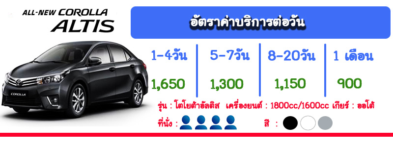 บริการเช่ารถยนต์